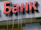 Когда банки начнут возвращать депозиты и давать кредиты Когда банки начнут возвращать депозиты и давать кредиты