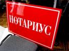 Минюст разработал методические рекомендации для частных нотариусов, которые получают право на оформление наследственных дел Минюст разработал методические рекомендации для частных нотариусов, которые получают право на оформление наследственных дел